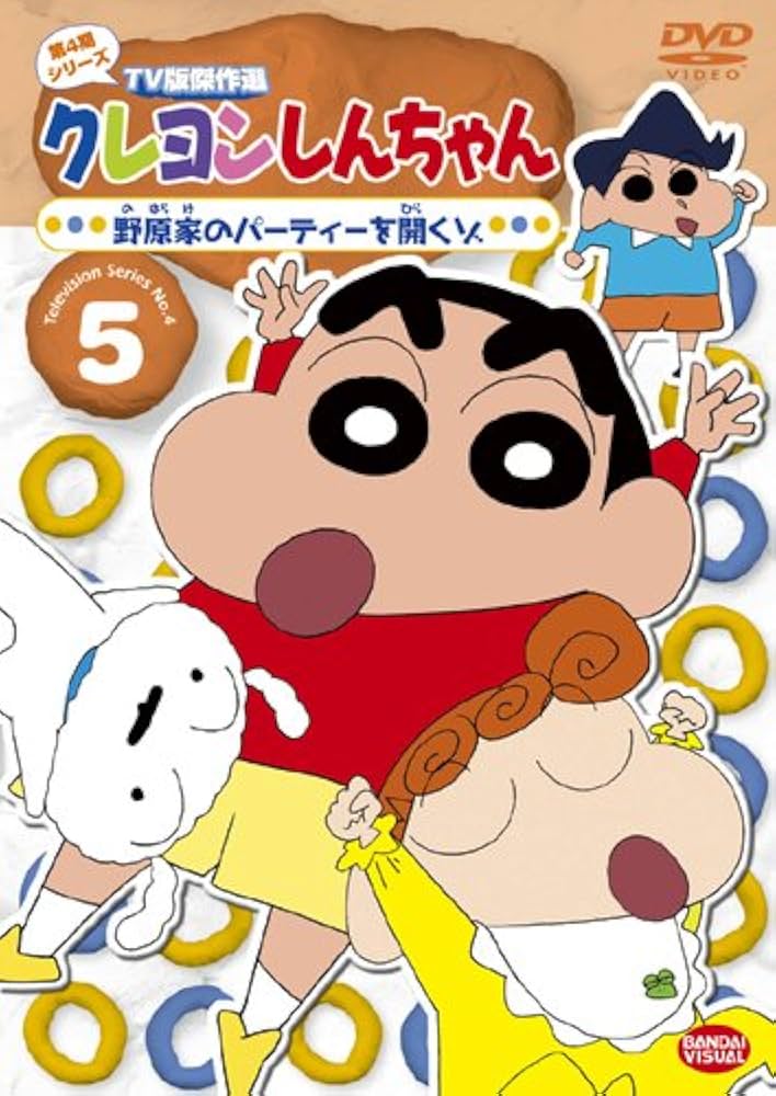 Amazon.co.jp: クレヨンしんちゃん TV版傑作選 第4期シリーズ 5